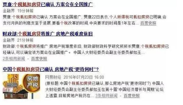 劫贫济富？传闻个税抵扣房贷利息已成定局