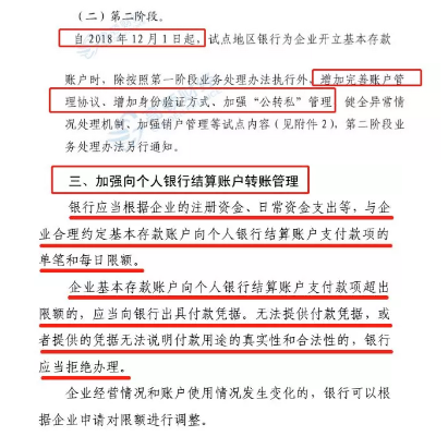 正严查！私对私、私对公20万以上划款！