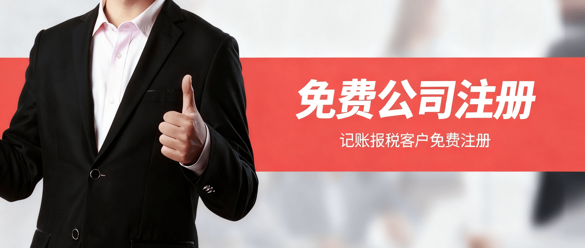 信财财税 免费公司注册
